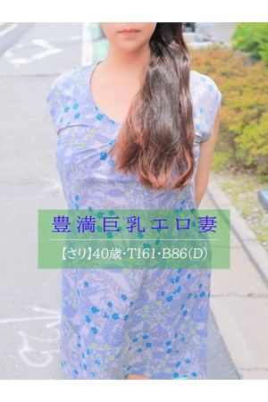 さり