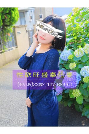 せいあ