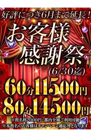 お客様感謝祭
