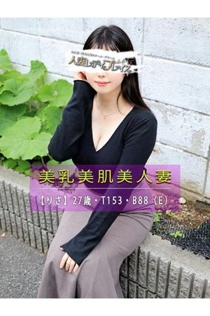 りさ1