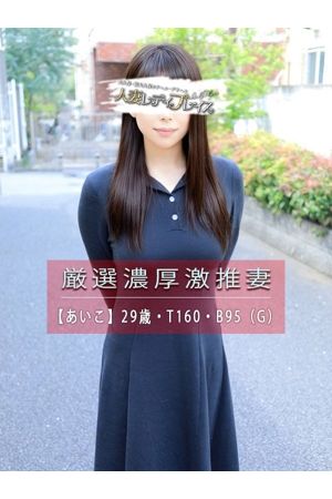 あいこ1