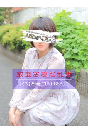 くみ1