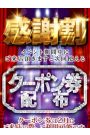 【新春感謝祭】