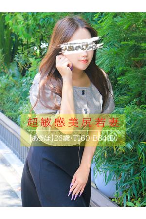 【あきほ】