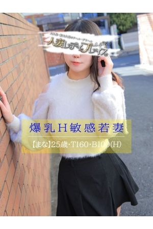 まな