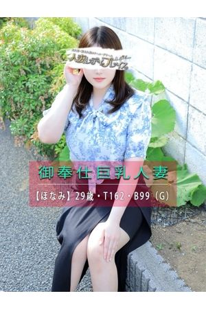 ほなみ
