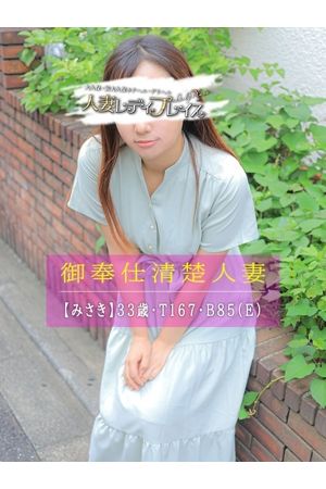 みさき1