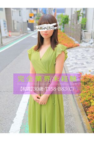 和花(わか)