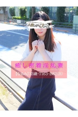なるみ