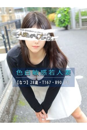 なつ1