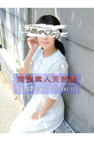 ことみ1