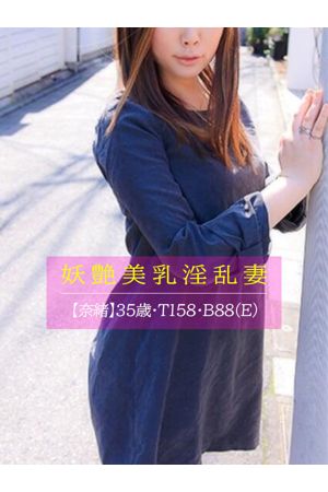 奈緒