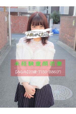 みなみ