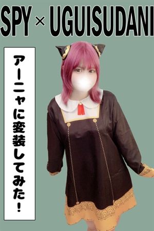 あーにゃ
