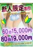 新人割引サムネイル1