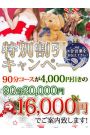 合言葉特別割引キャンペーン!
