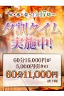 夕割タイム実施中!!