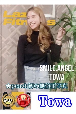 とわ