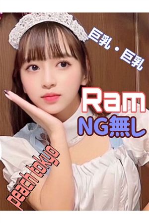 らむ1