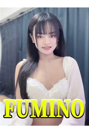 ふみの