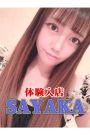 さやか