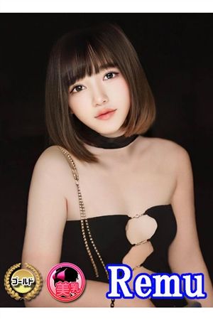 れむ