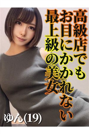 ゆん