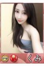くみ