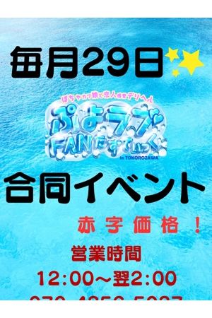 ~3店舗合同イベント~