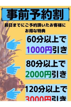 事前予約でお得に☆