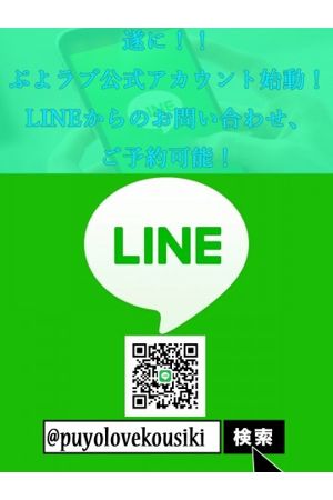 LINEで予約☆