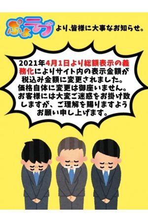 総額表示義務化による変更0