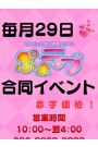 ～3店舗合同イベント～