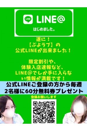 ☆公式LINE開始☆