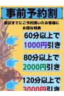 事前予約でお得に☆