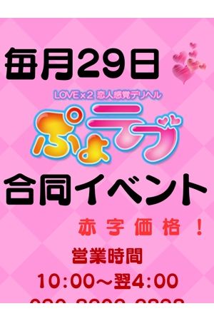 ~3店舗合同イベント~