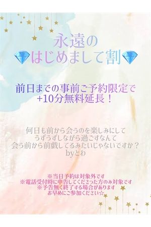 とわ2