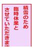 臨時休業サムネイル1