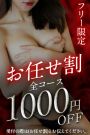 お任せ割