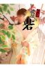 松本（まつもと）サムネイル2