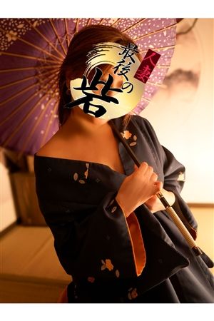 千歳（ちとせ）