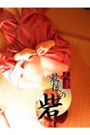吉岡（よしおか）2