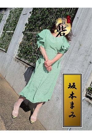 坂本まみ1
