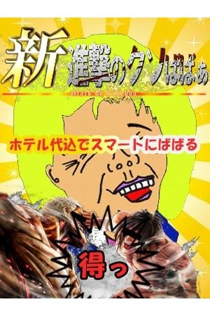 新！進撃のイベント0