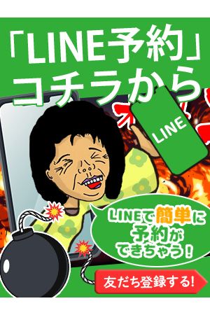 LINE予約2