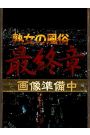 前澤