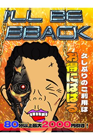 アイルビーババック