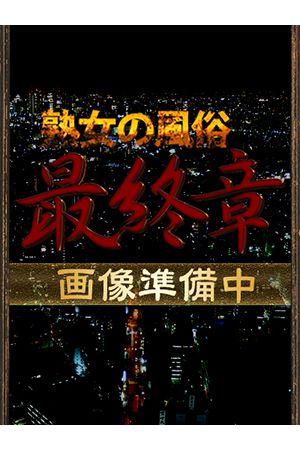 瀬戸
