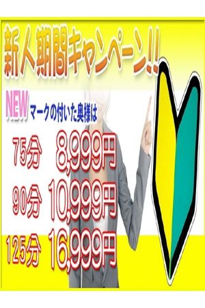 新人キャンペーン0