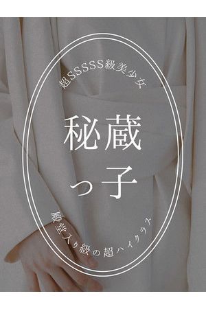 春田いのり